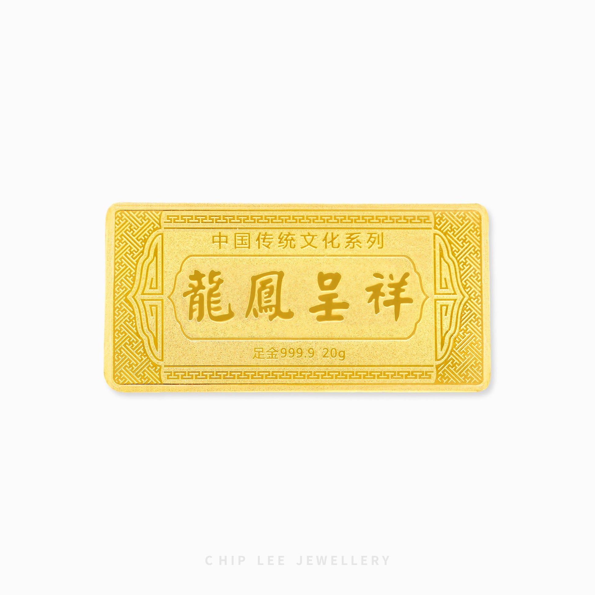 A 999 pure gold bar with embossed with Chinese characters. Hallmarked in Singapore for certified purity and authenticity.