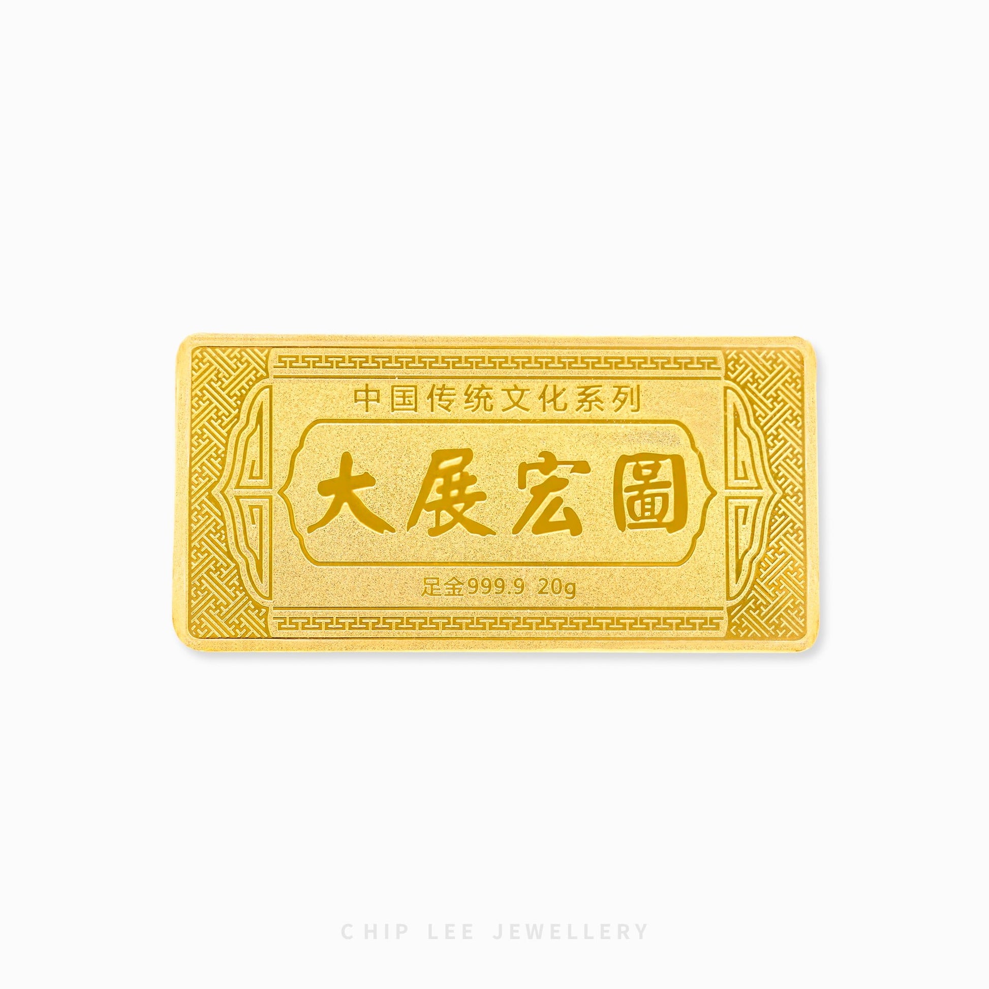 A 999 pure gold bar embossed with with Chinese characters. Hallmarked in Singapore for certified purity and authenticity.
