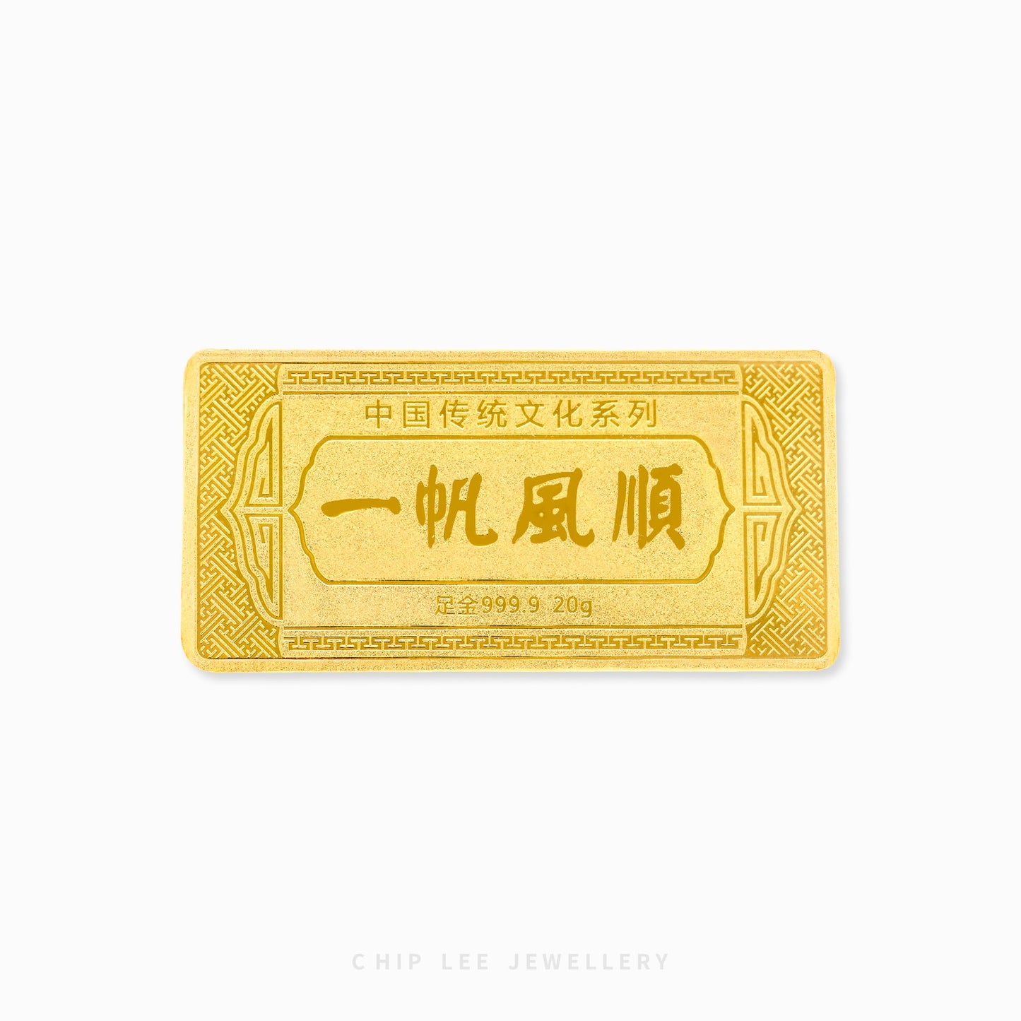 A 999 pure gold bar embossed with with Chinese characters. Hallmarked in Singapore for certified purity and authenticity.