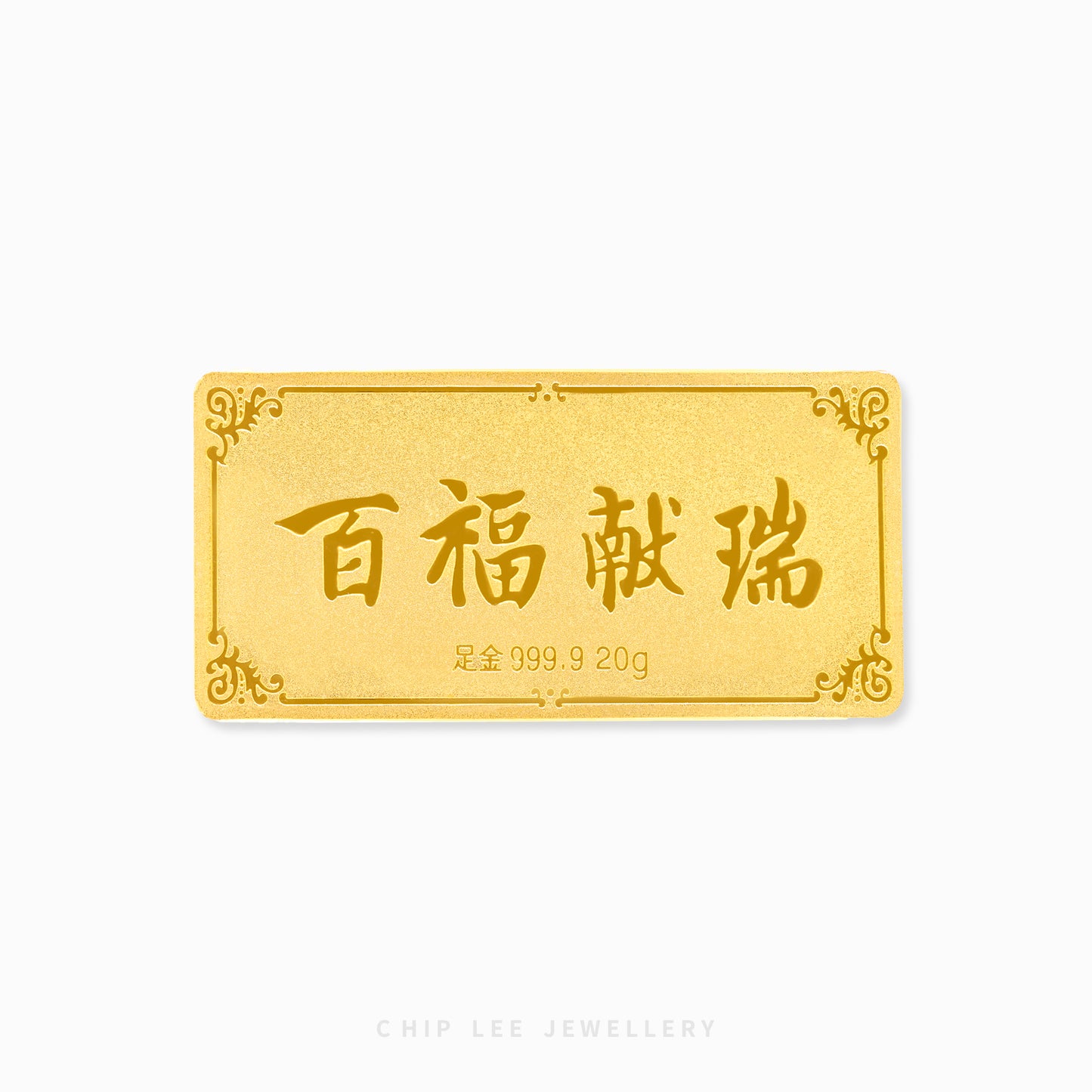 Prosperity "Fu" (百福献瑞) Bai Fu Xian Rui 999 Gold Bar