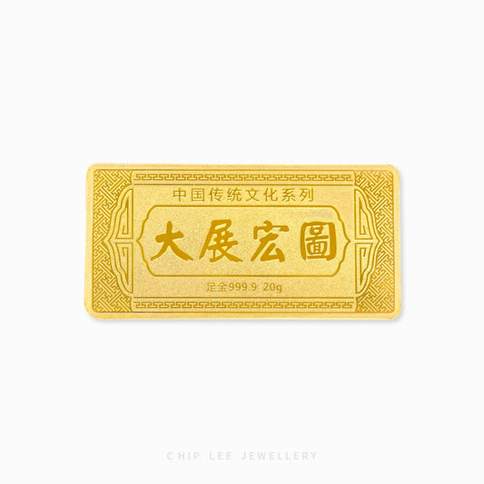 A 999 pure gold bar embossed with with Chinese characters. Hallmarked in Singapore for certified purity and authenticity.