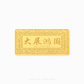 Gold bar with Chinese characters on a white background
