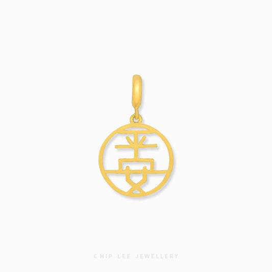 平安 Safety Pendant