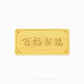 Gold bar with Chinese characters on a white background