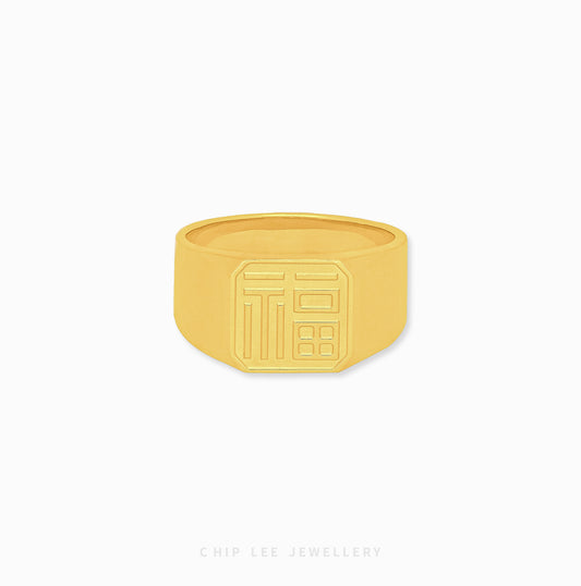 Prosperity "福" Fu Ring