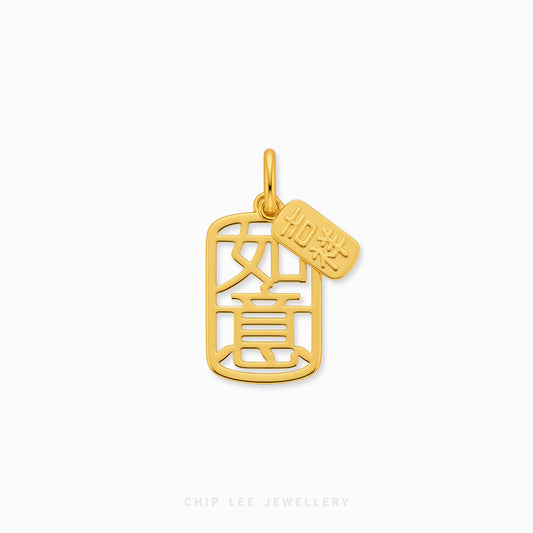 916 gold Ruyi 如意 blessings pendant in 22K gold with traditional lucky motif