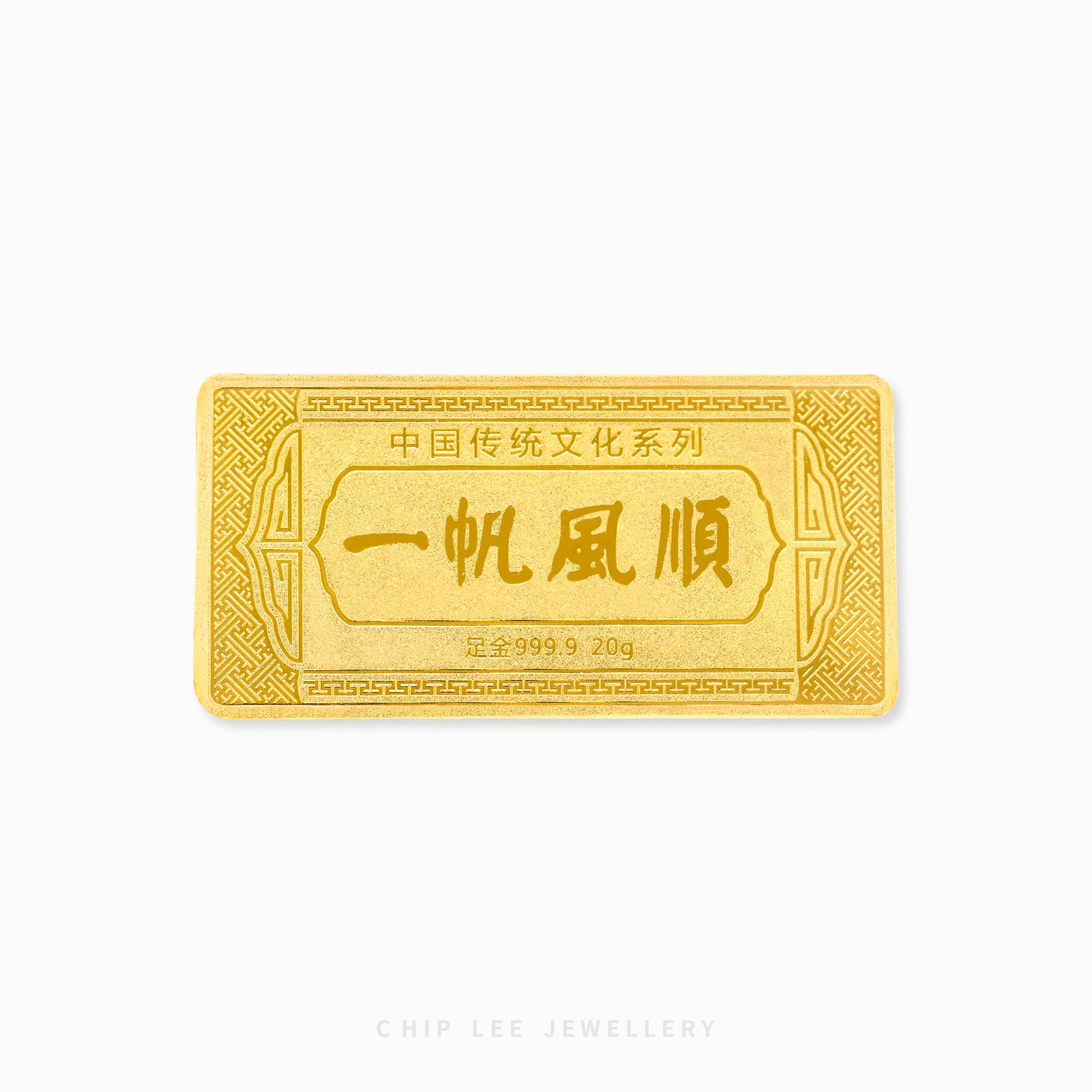 A 999 pure gold bar embossed with with Chinese characters. Hallmarked in Singapore for certified purity and authenticity.