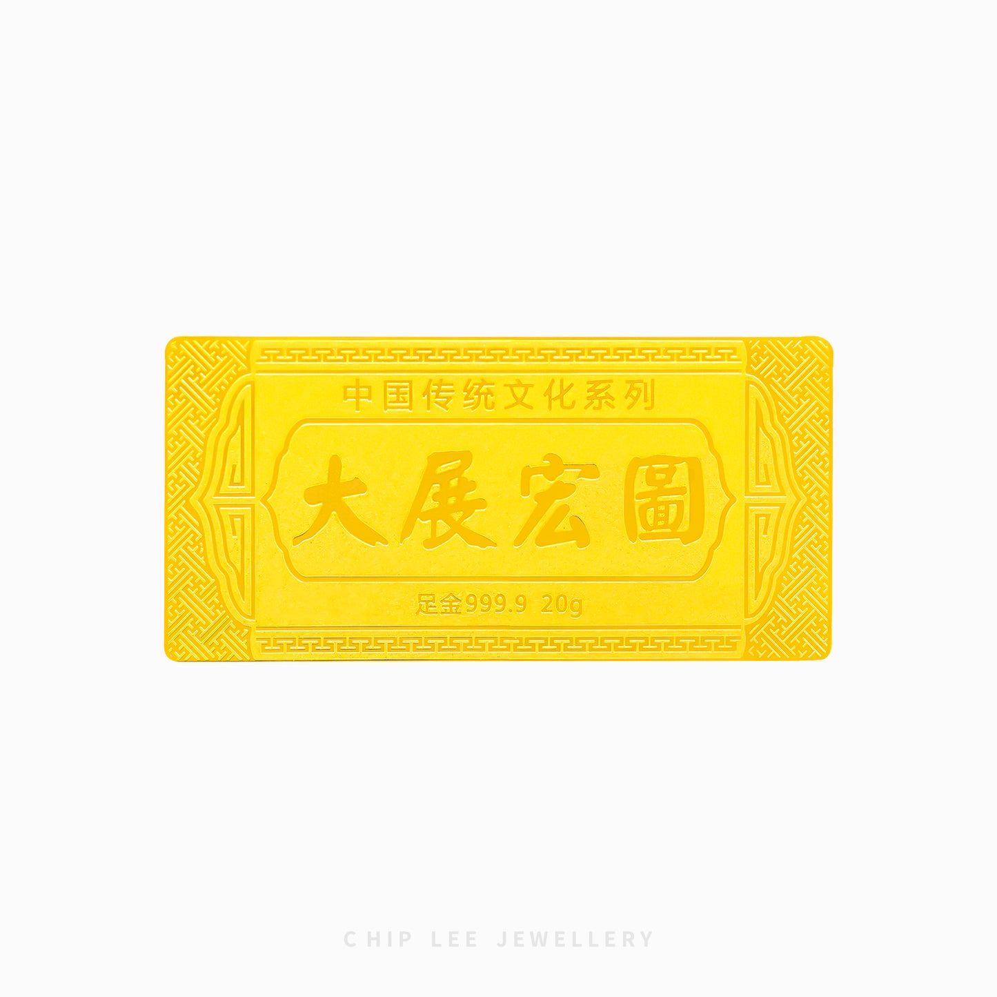 Eagle Da Zhan Hong Tu (大展宏图) 999 Gold Bar