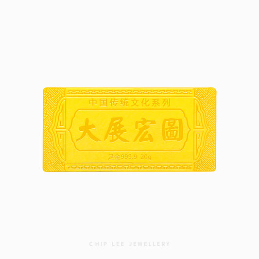 Eagle Da Zhan Hong Tu (大展宏图) 999 Gold Bar