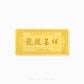Dragon Phoenix (龙凤呈祥) Dragon Long Feng Cheng Yang 999 Gold Bar