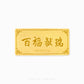 Prosperity "Fu" (百福献瑞) Bai Fu Xian Rui 999 Gold Bar