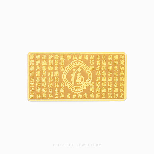 Prosperity "Fu" (百福献瑞) Bai Fu Xian Rui 999 Gold Bar