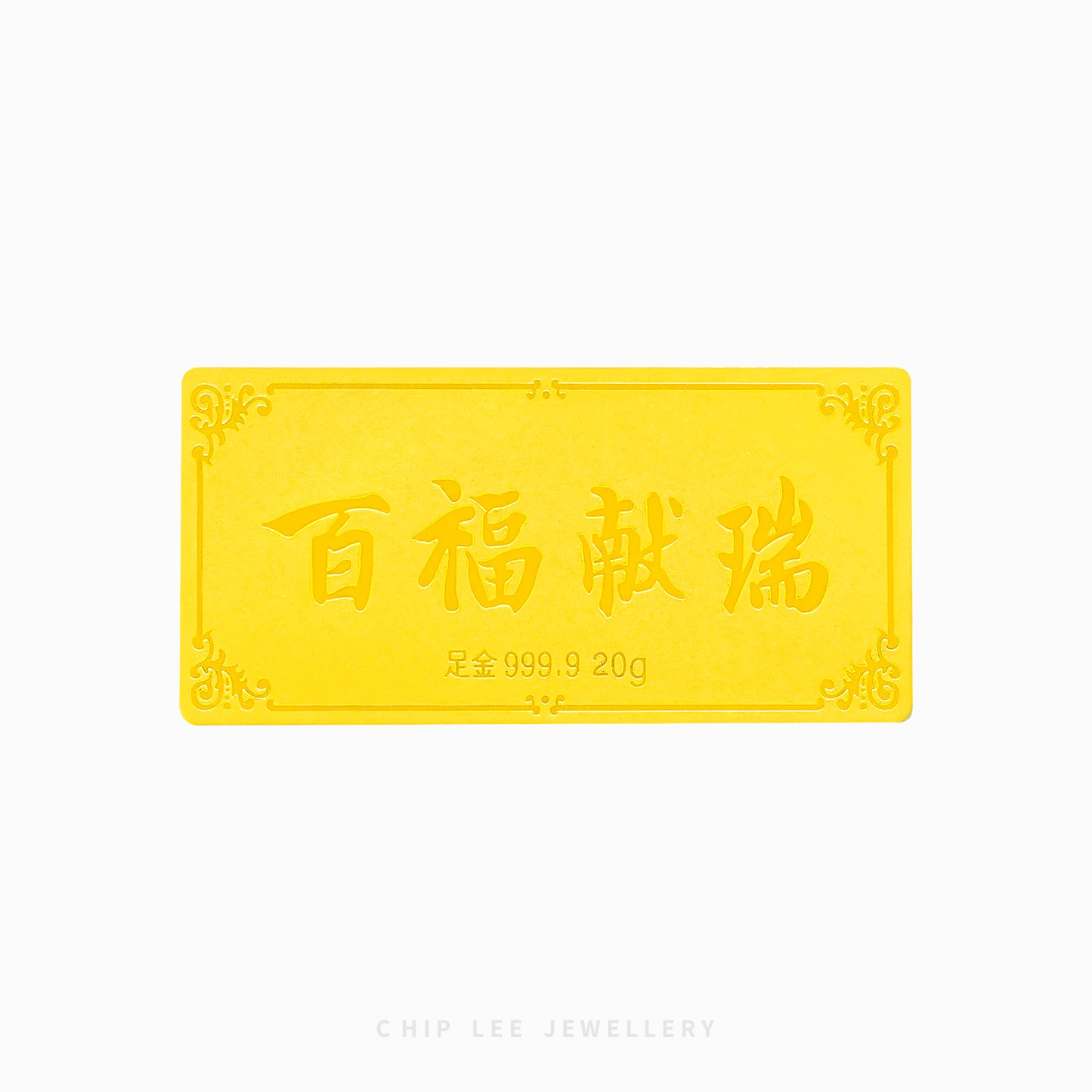 Prosperity "Fu" (百福献瑞) Bai Fu Xian Rui 999 Gold Bar