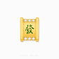 A gold rectangular charm with a green Chinese character for 'fortune' in the center, bordered by small clear stones at the top and bottom, shown on a light gray background with Chip Lee Jewellery branding at the bottom.